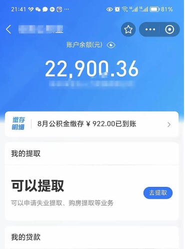 吐鲁番公积金可以取多少（公积金可以提取多钱）